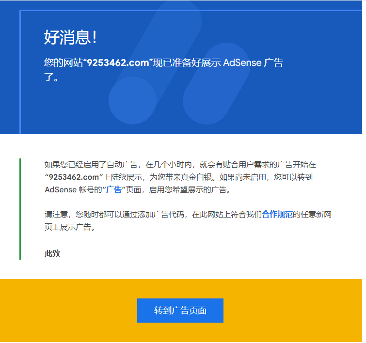 现在申请ADSENSE也太简单了新域名新站十几天就成功了-小叶资源网