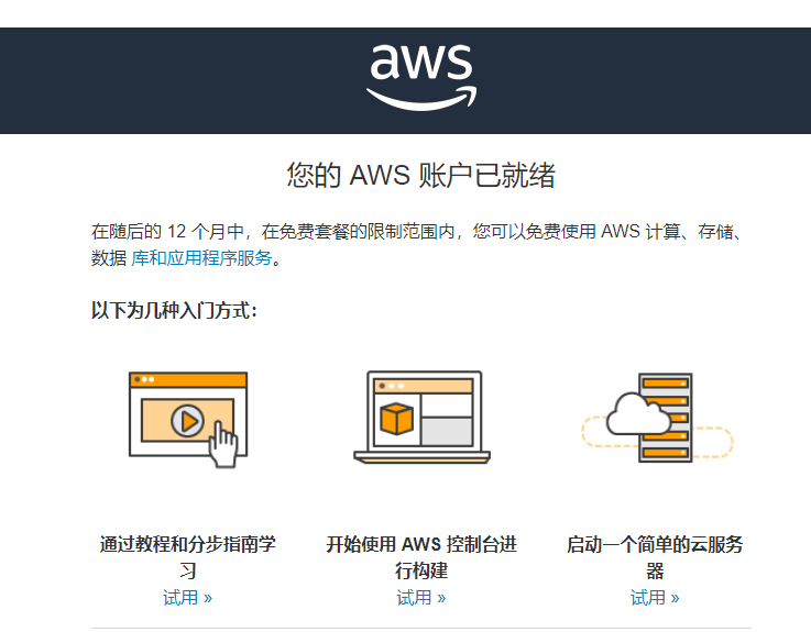 免费12个月AWS服务器申请地址以及免费3个月Lighstail-小叶资源网